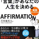 [Book][苫米地英人] 「言葉」があなたの人生を決める